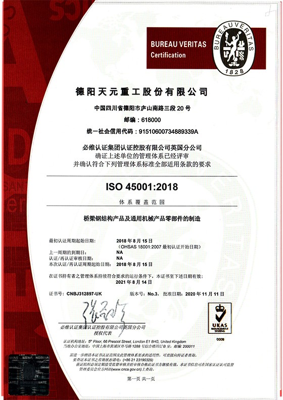 ISO-45001-2018-职业健康安全管理体系证书1.jpg